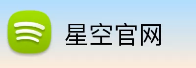 星空官网 logo